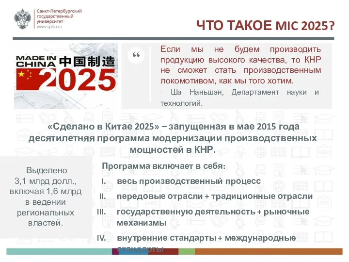 ЧТО ТАКОЕ MIC 2025? ” Если мы не будем производить продукцию