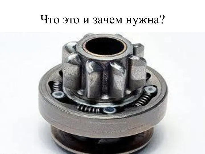 Что это и зачем нужна?