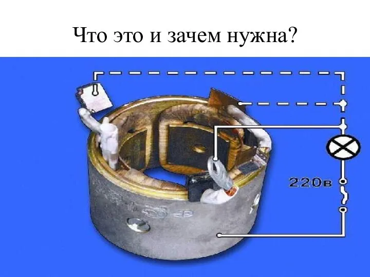 Что это и зачем нужна?