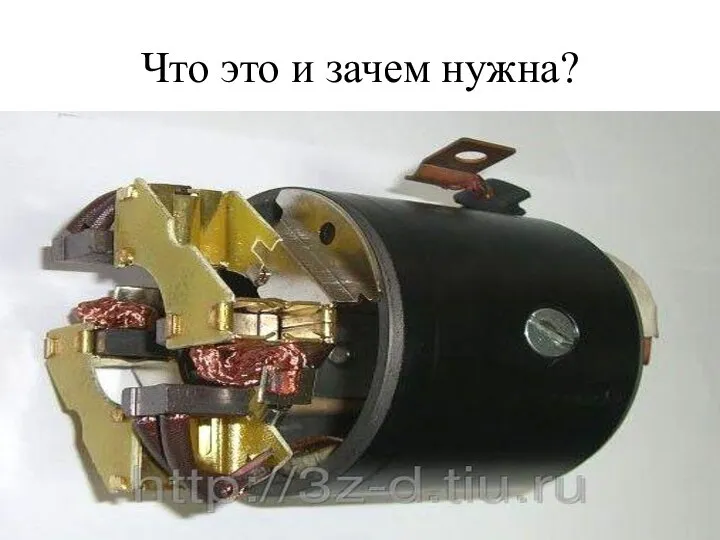 Что это и зачем нужна?