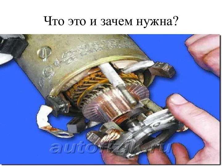 Что это и зачем нужна?