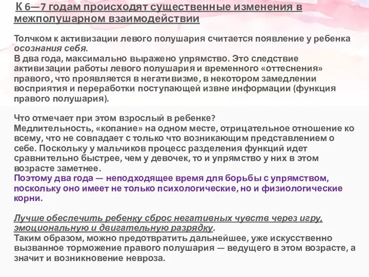 К 6—7 годам происходят существенные изменения в межполушарном взаимодействии Толчком к