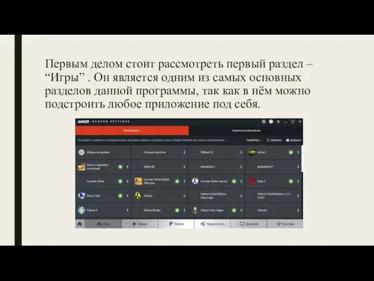 Первым делом стоит рассмотреть первый раздел – “Игры” . Он является