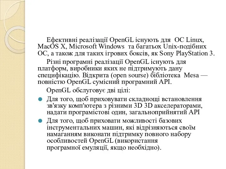 Ефективні реалізації OpenGL існують для ОС Linux, MacOS X, Microsoft Windows