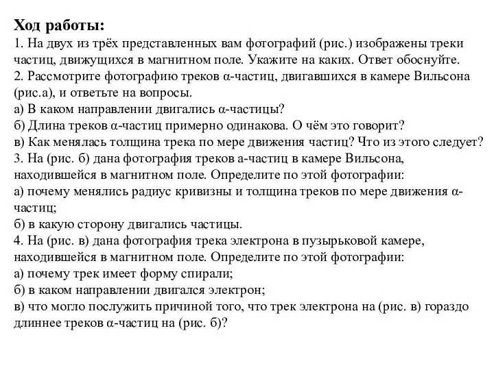 Ход работы: 1. На двух из трёх представленных вам фотографий (рис.)