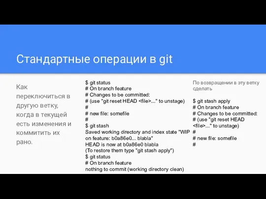 Стандартные операции в git Как переключиться в другую ветку, когда в