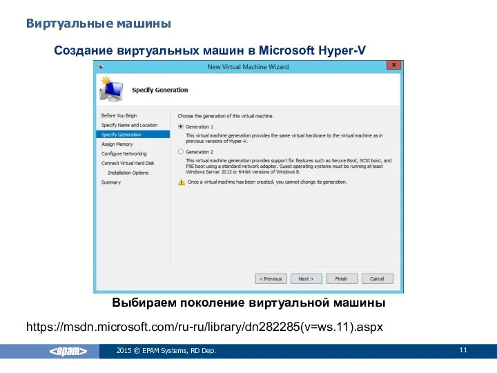 Выбираем поколение виртуальной машины Виртуальные машины Создание виртуальных машин в Microsoft