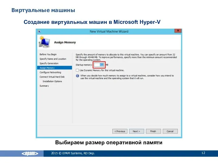 Выбираем размер оперативной памяти Виртуальные машины Создание виртуальных машин в Microsoft