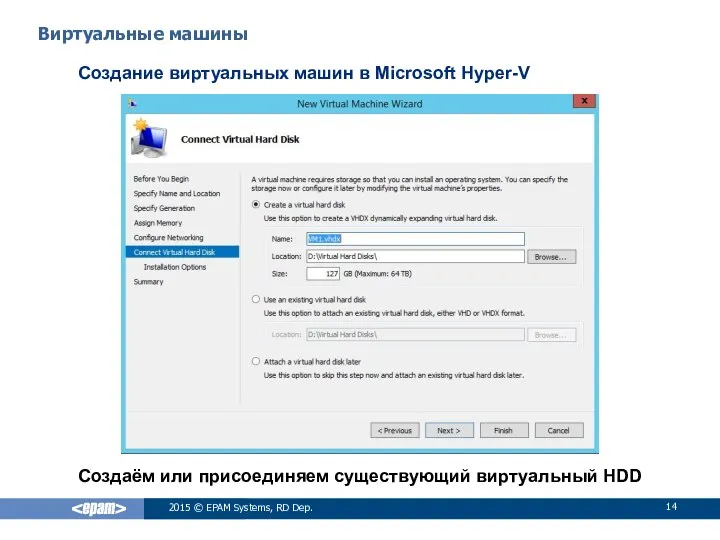 Создаём или присоединяем существующий виртуальный HDD Виртуальные машины Создание виртуальных машин