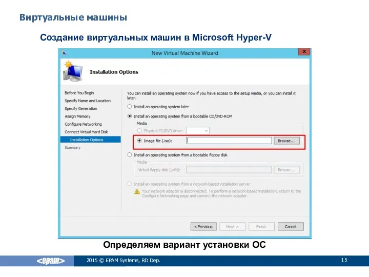 Определяем вариант установки ОС Виртуальные машины Создание виртуальных машин в Microsoft