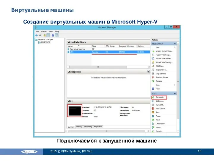 Подключаемся к запущенной машине Виртуальные машины Создание виртуальных машин в Microsoft