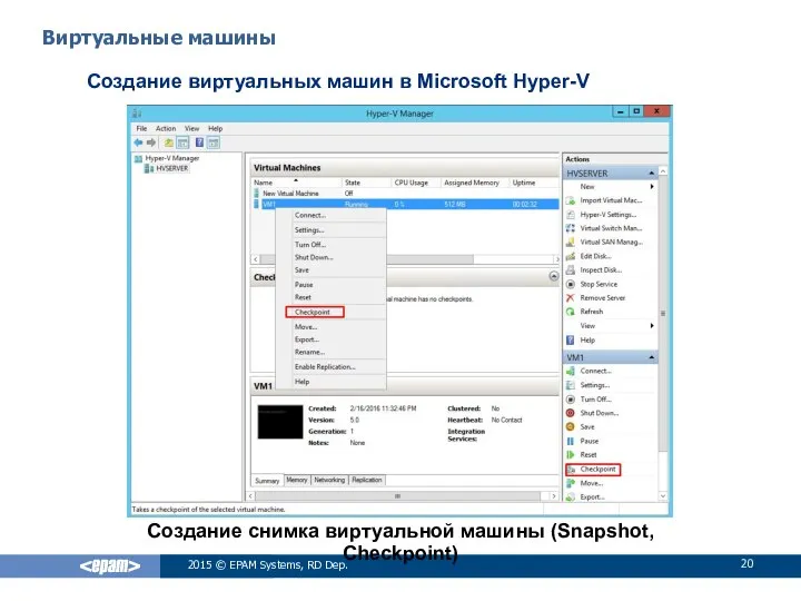 Создание снимка виртуальной машины (Snapshot, Checkpoint) Виртуальные машины Создание виртуальных машин