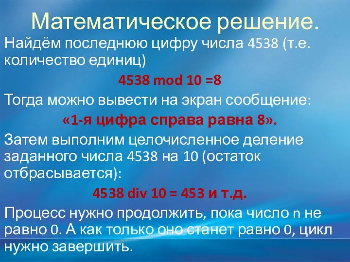 Математическое решение. Найдём последнюю цифру числа 4538 (т.е. количество единиц) 4538