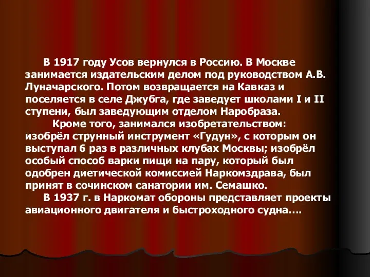 В 1917 году Усов вернулся в Россию. В Москве занимается издательским