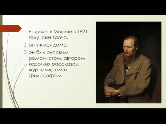 Родился в Москве в 1821 году, сын врача. он учился дома