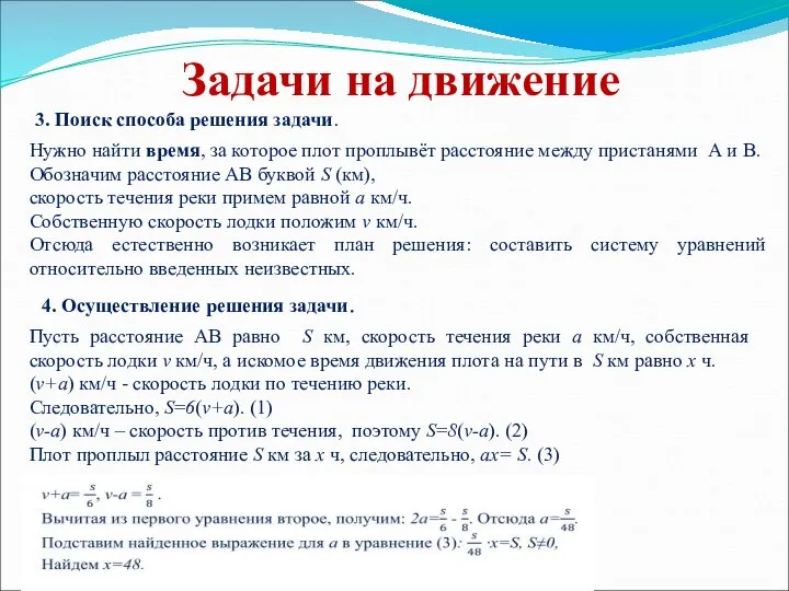 Задачи на движение 3. Поиск способа решения задачи. Нужно найти время,