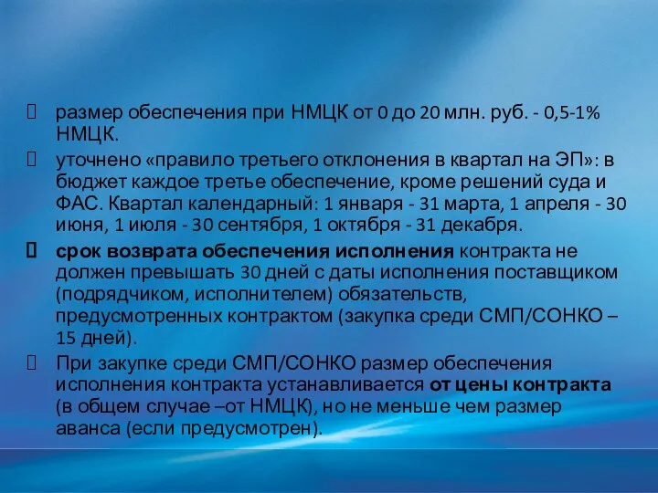 размер обеспечения при НМЦК от 0 до 20 млн. руб. -