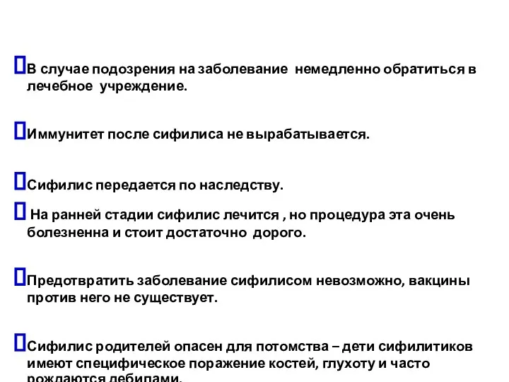 В случае подозрения на заболевание немедленно обратиться в лечебное учреждение. Иммунитет