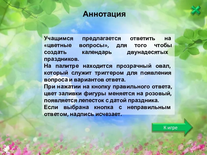 Учащимся предлагается ответить на «цветные вопросы», для того чтобы создать календарь