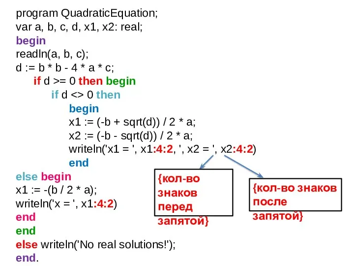 program QuadraticEquation; var a, b, c, d, x1, x2: real; begin