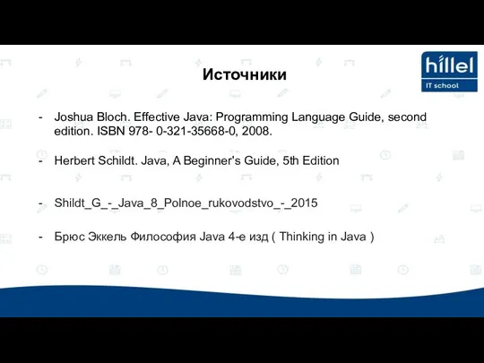 Joshua Bloch. Effective Java: Programming Language Guide, second edition. ISBN 978-