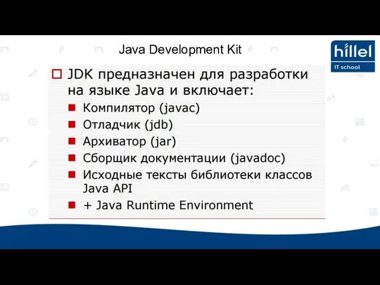 Java Development Kit