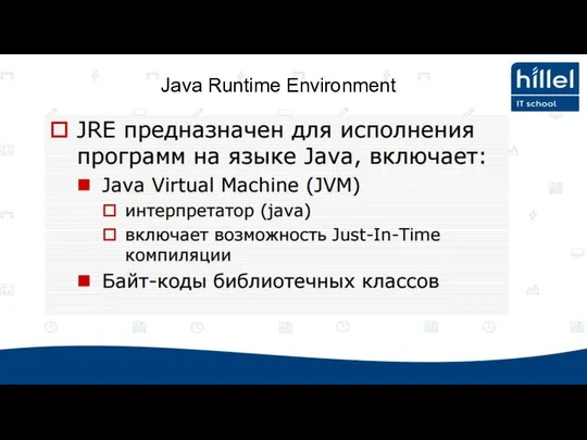 Java Runtime Environment