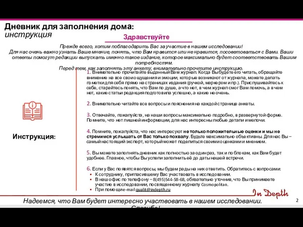 Дневник для заполнения дома: инструкция Надеемся, что Вам будет интересно участвовать