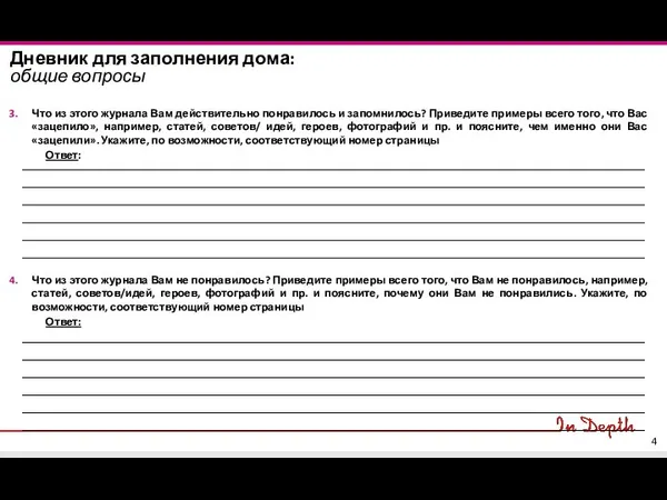 Что из этого журнала Вам действительно понравилось и запомнилось? Приведите примеры