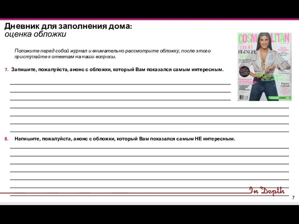 Дневник для заполнения дома: оценка обложки Положите перед собой журнал и