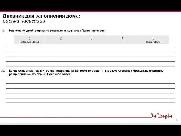 Дневник для заполнения дома: оценка навигации Насколько удобно ориентироваться в журнале?