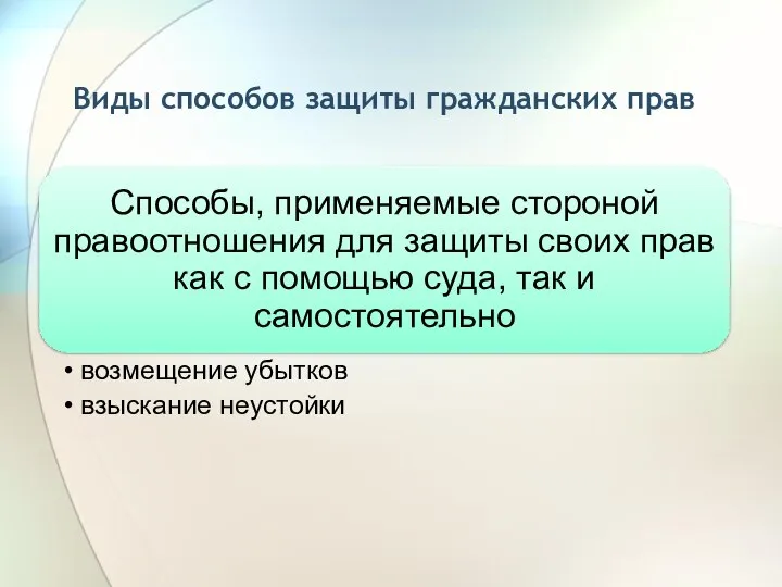 Виды способов защиты гражданских прав