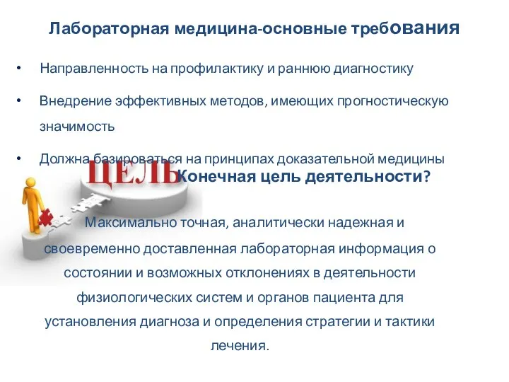 Направленность на профилактику и раннюю диагностику Внедрение эффективных методов, имеющих прогностическую