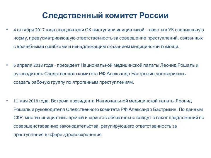 Следственный комитет России 4 октября 2017 года следователи СК выступили инициативой