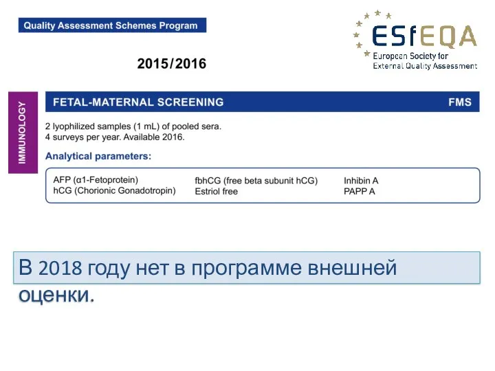 В 2018 году нет в программе внешней оценки.