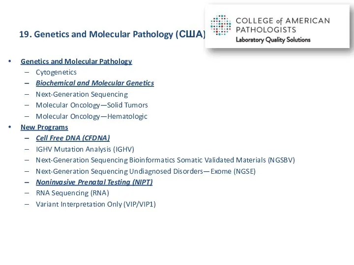 19. Genetics and Molecular Pathology (США) Genetics and Molecular Pathology Cytogenetics