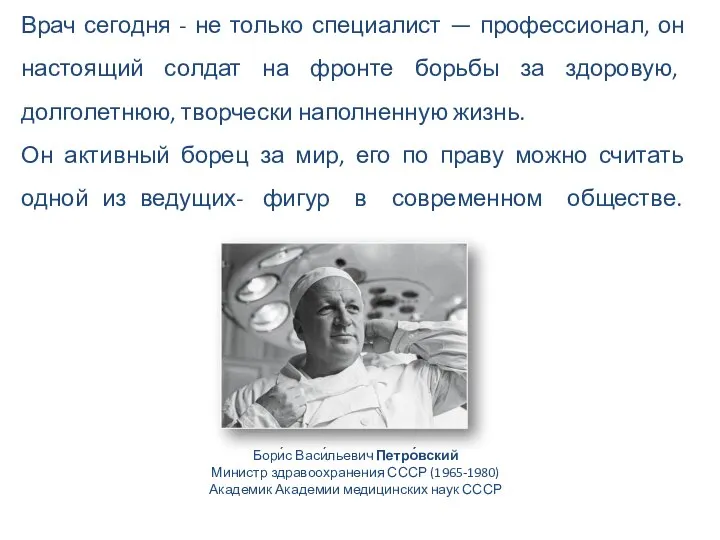 Врач сегодня - не только специалист — профессионал, он настоящий солдат