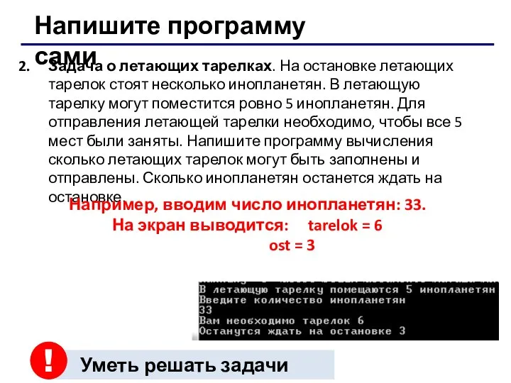 Задача о летающих тарелках. На остановке летающих тарелок стоят несколько инопланетян.