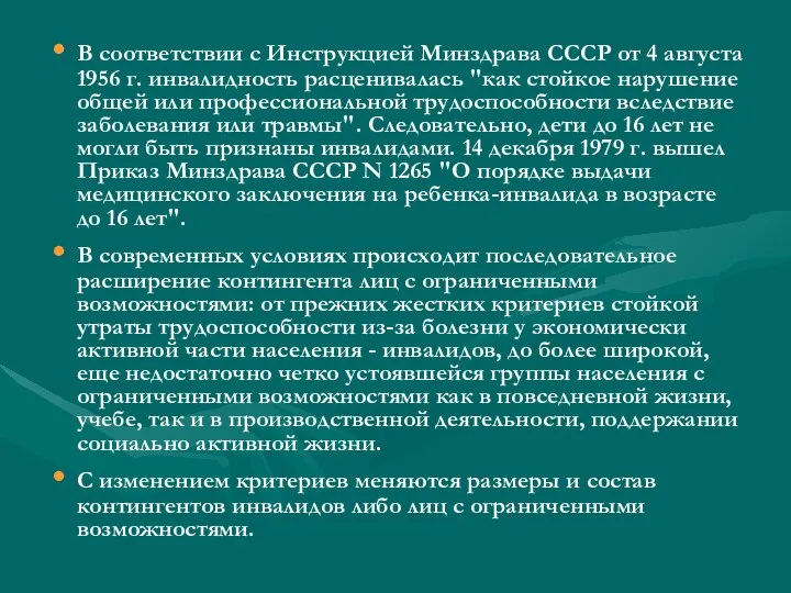 В соответствии с Инструкцией Минздрава СССР от 4 августа 1956 г.