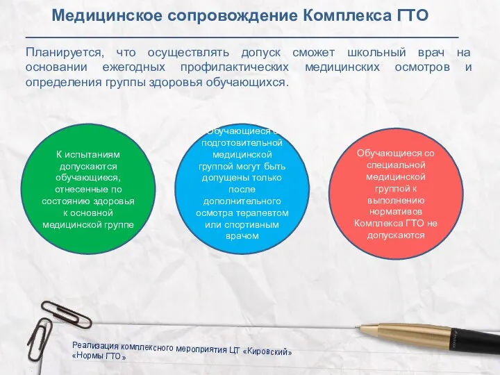 Планируется, что осуществлять допуск сможет школьный врач на основании ежегодных профилактических