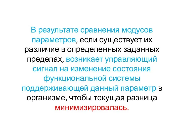 В результате сравнения модусов параметров, если существует их различие в определенных