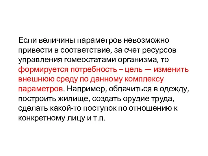 Если величины параметров невозможно привести в соответствие, за счет ресурсов управления