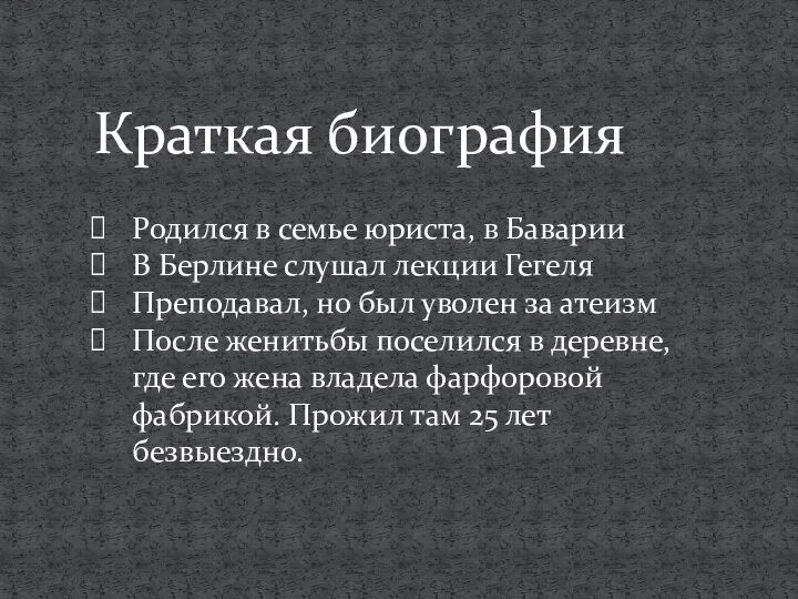 Родился в семье юриста, в Баварии В Берлине слушал лекции Гегеля