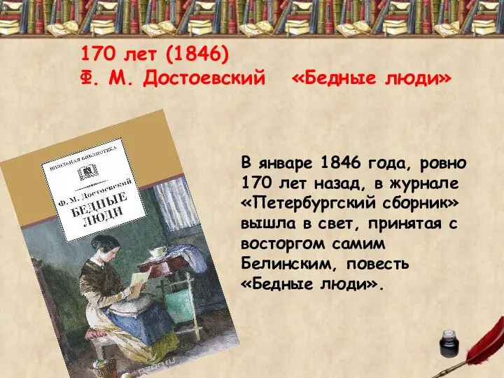 В январе 1846 года, ровно 170 лет назад, в журнале «Петербургский