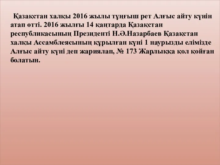 Қазақстан халқы 2016 жылы тұңғыш рет Алғыс айту күнін атап өтті.