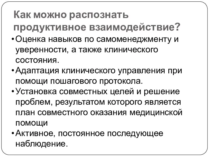 Оценка навыков по самоменеджменту и уверенности, а также клинического состояния. Адаптация