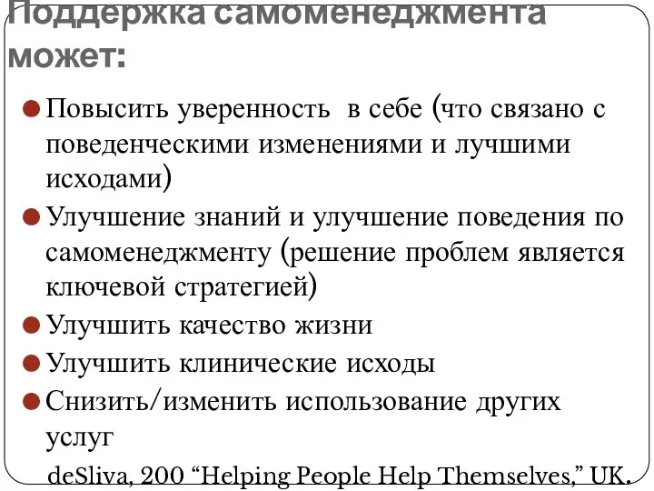 Работает ли это? Повысить уверенность в себе (что связано с поведенческими