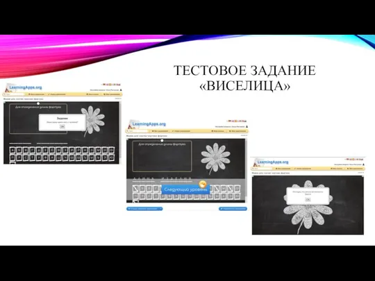 ТЕСТОВОЕ ЗАДАНИЕ «ВИСЕЛИЦА»