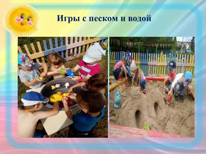 Игры с песком и водой