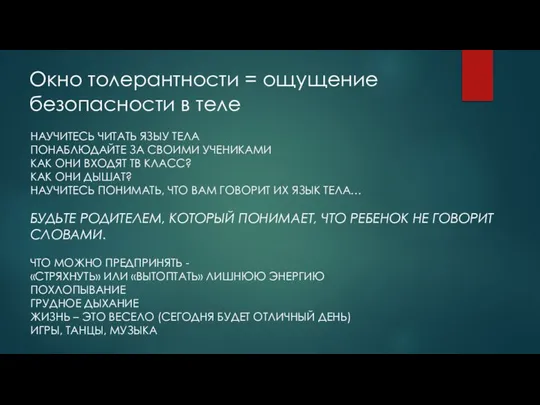 НАУЧИТЕСЬ ЧИТАТЬ ЯЗЫУ ТЕЛА ПОНАБЛЮДАЙТЕ ЗА СВОИМИ УЧЕНИКАМИ КАК ОНИ ВХОДЯТ